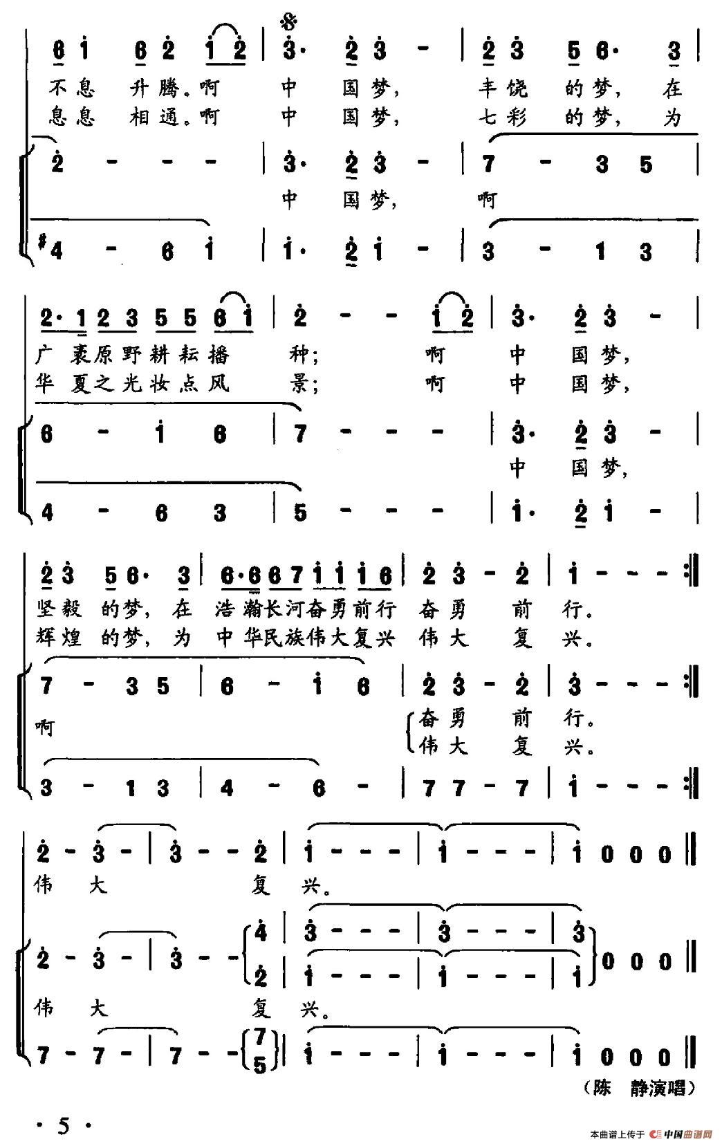 中国梦（高峰、志斌词 周虹曲）合唱谱