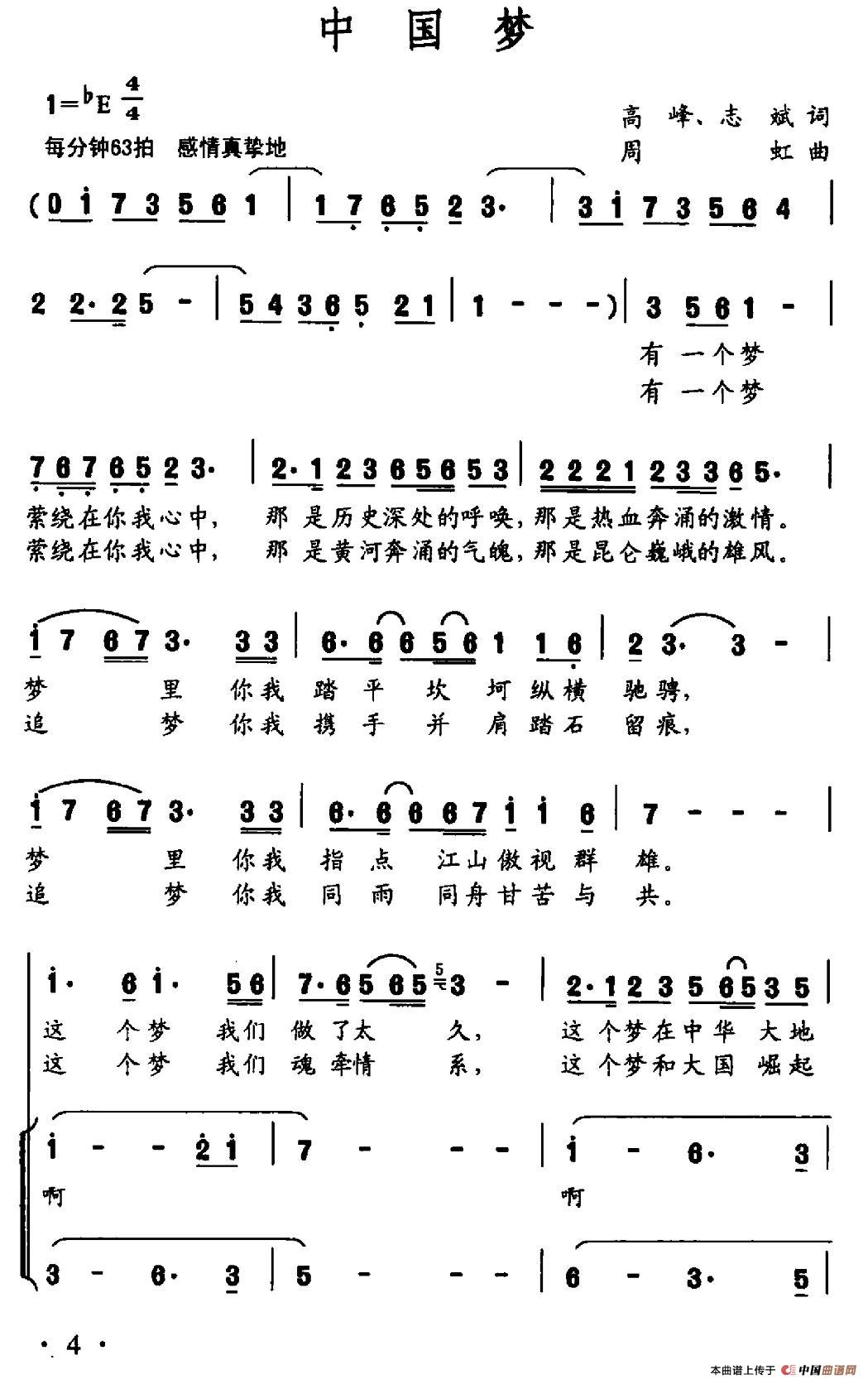 中国梦（高峰、志斌词 周虹曲）合唱谱