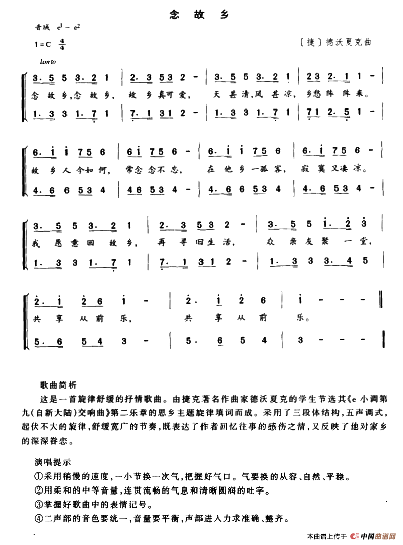 [捷]念故乡（二部合唱）