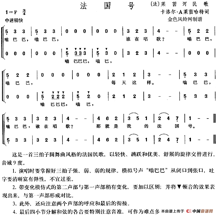 [法]法国号（儿歌）