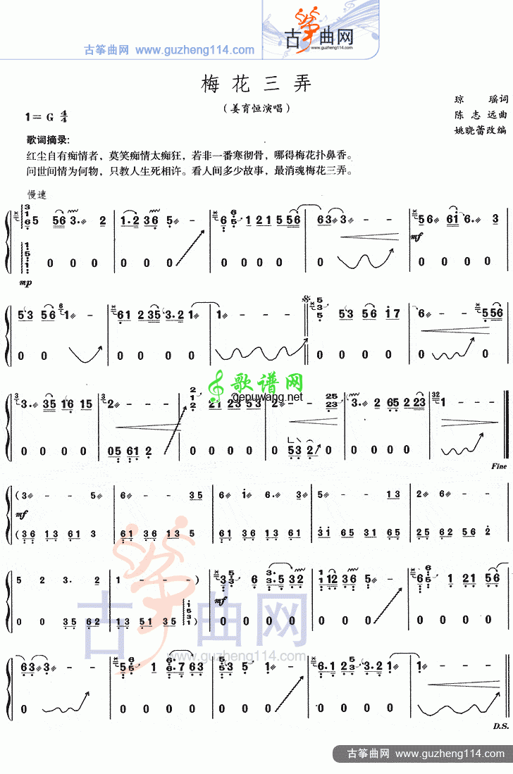 梅花三弄古筝曲谱（独奏）