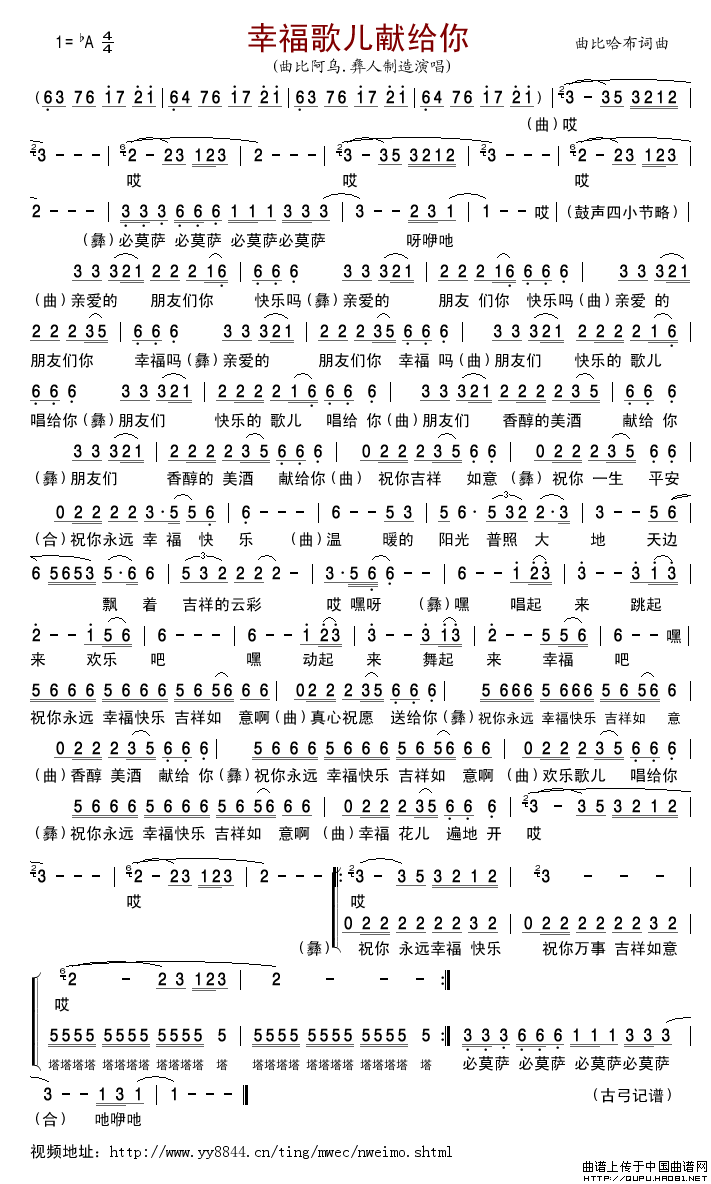 幸福歌儿献给你