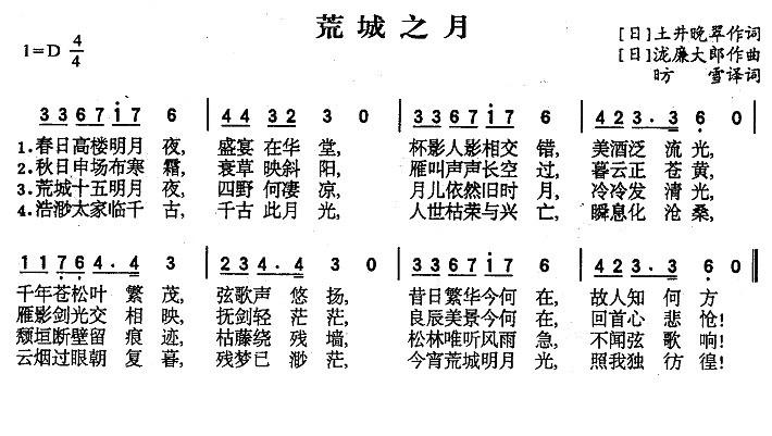 荒城之月简谱