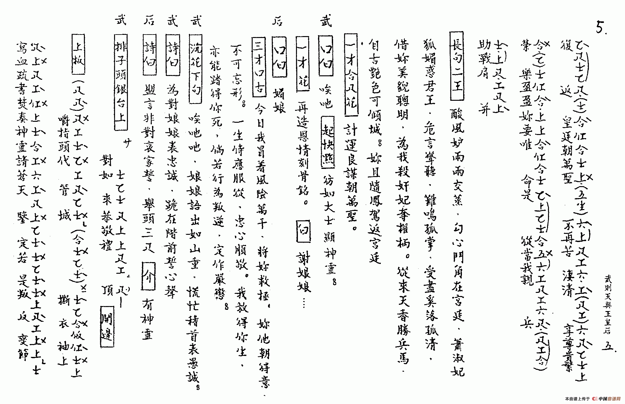 [粤曲]武则天与王皇后（工尺谱）