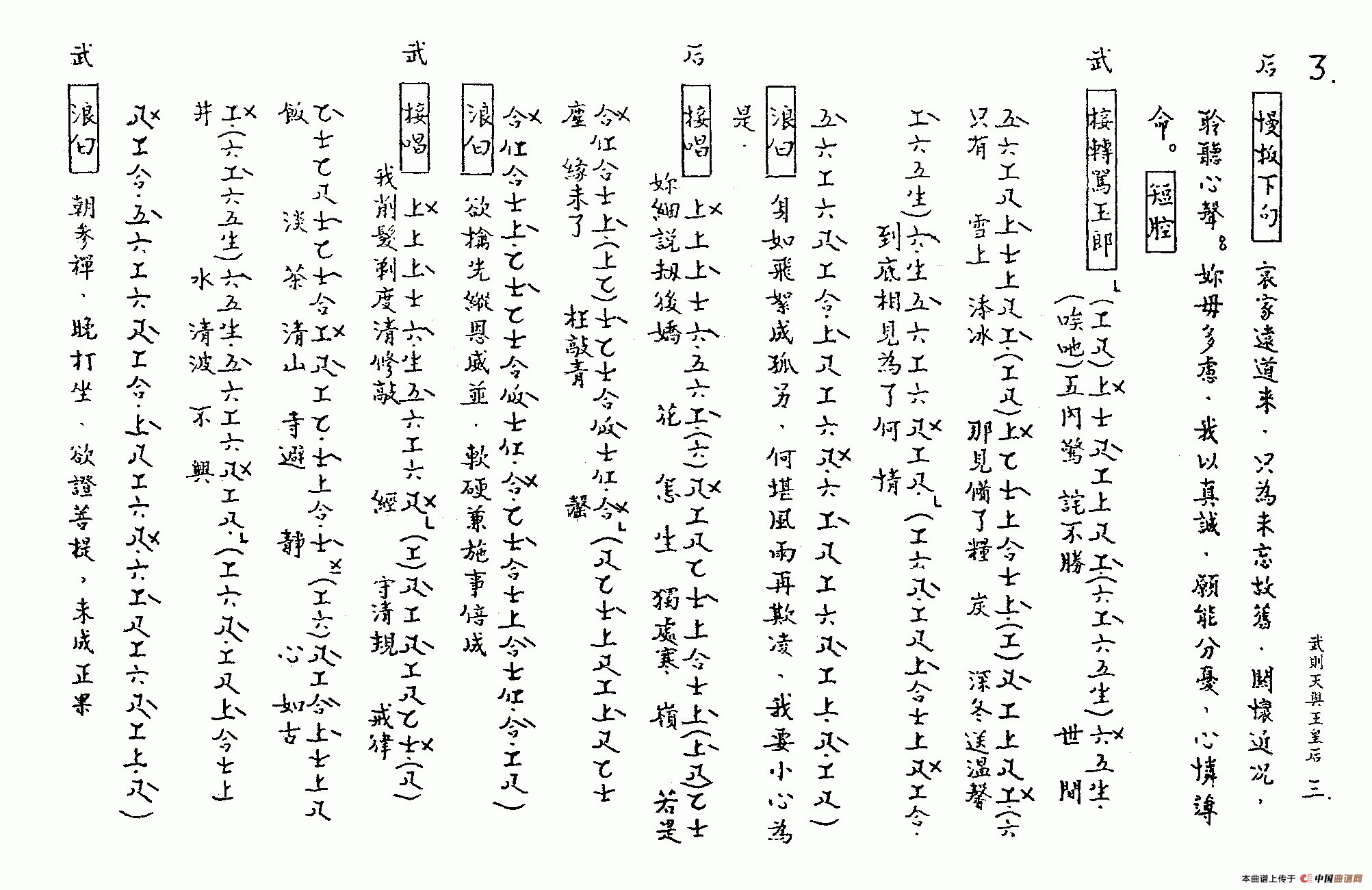 [粤曲]武则天与王皇后（工尺谱）