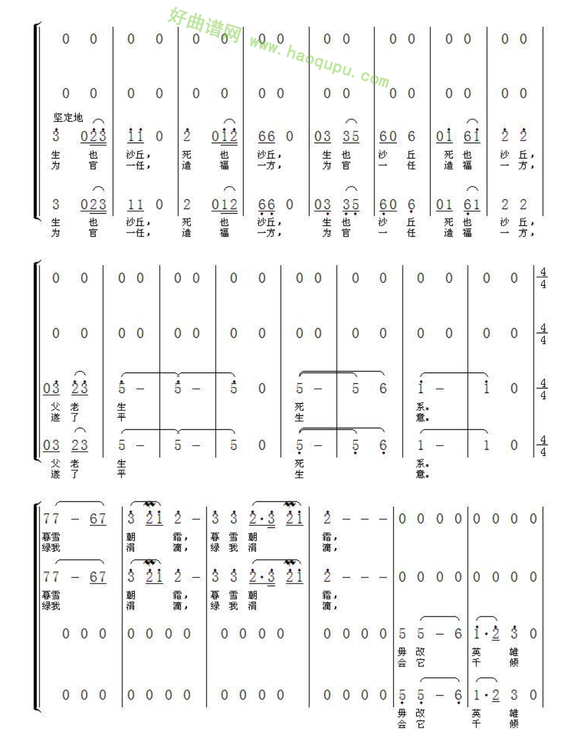 《念奴娇 追思焦裕禄》 合唱谱第4张