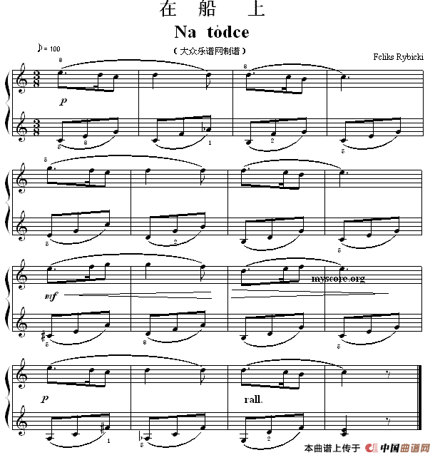 考级初级曲目：在船上（Na todce）