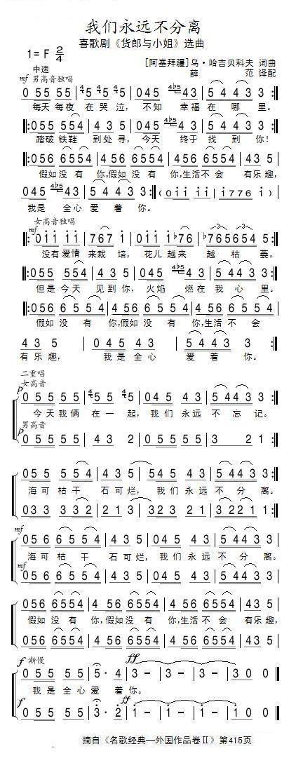 我们永远不分简谱