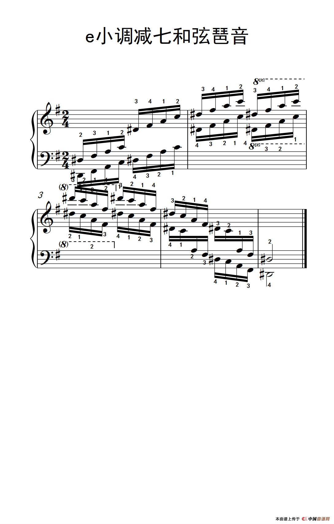 第八级4.e小调减七和弦琶音（中央音乐学院 钢琴