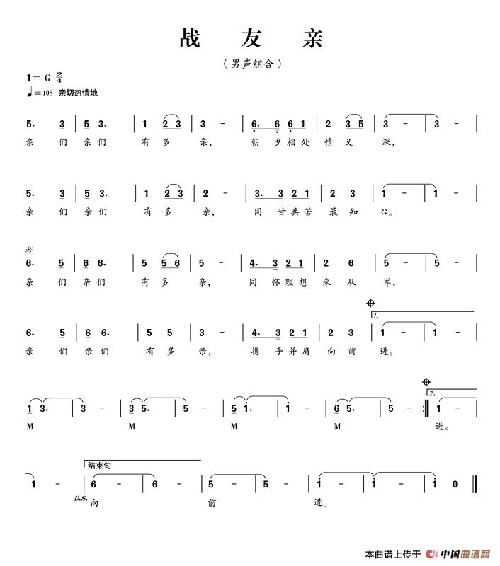 战友亲