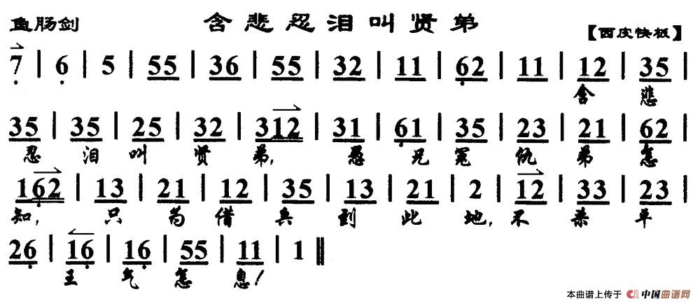 含悲忍泪叫贤弟（《鱼肠剑》选段、琴谱）