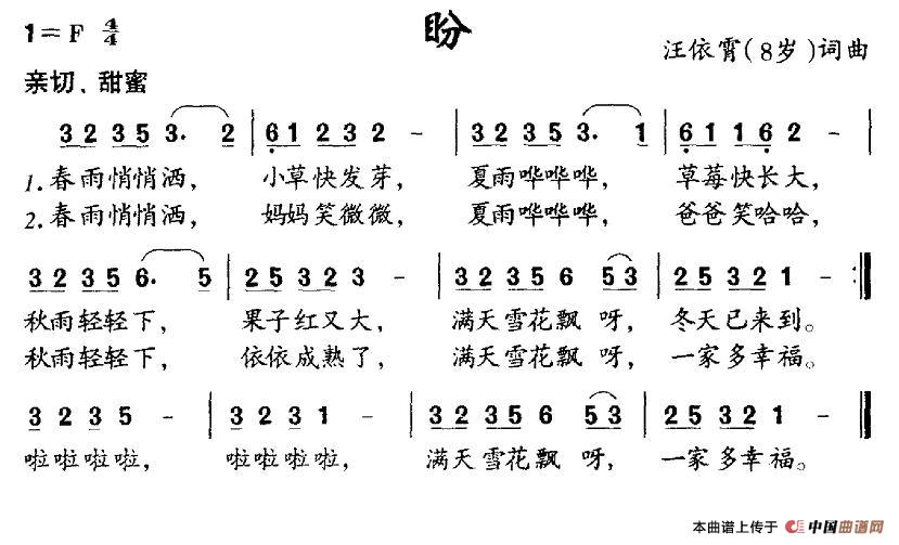 盼（汪依霄 词曲）