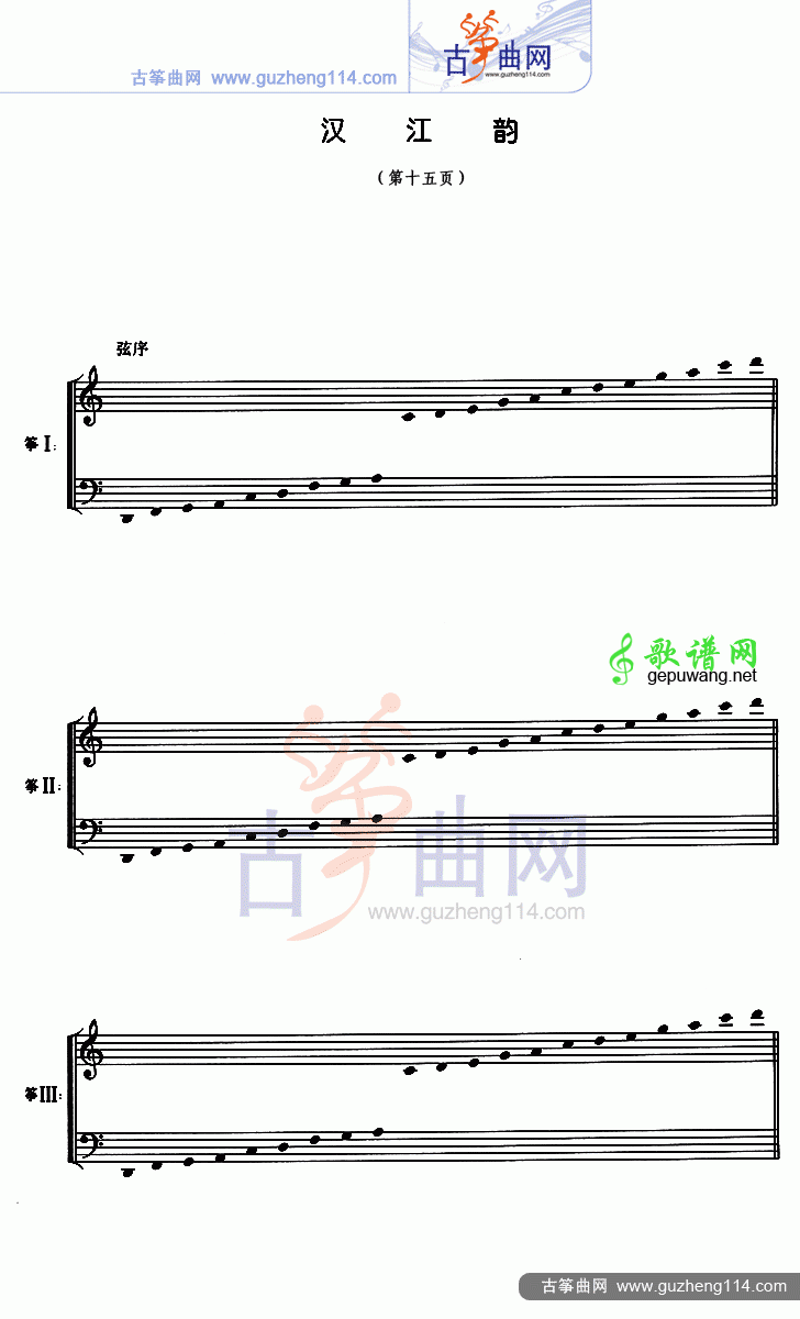 汉江韵古筝曲谱（五线谱）
