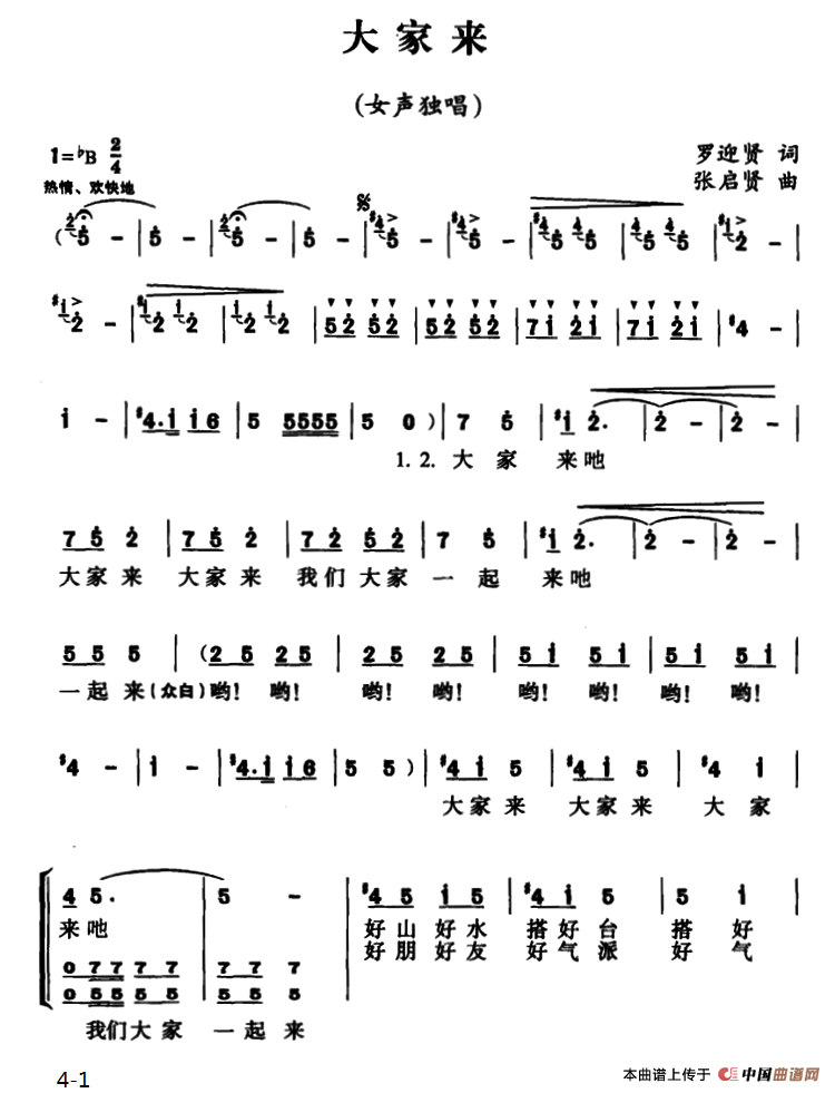 大家来（独唱+伴唱）合唱谱