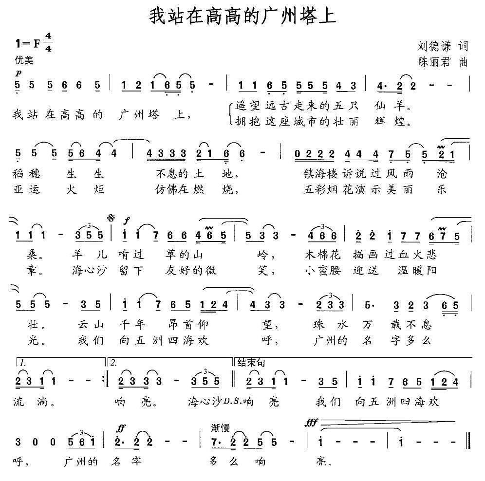 我站在高高的广州塔上简谱