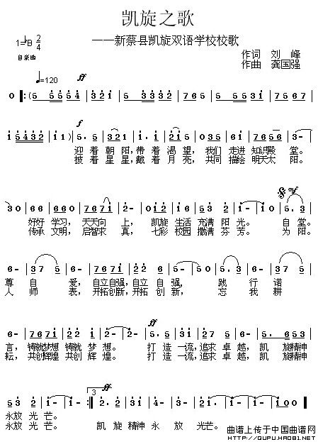 凯旋之歌——新蔡现凯旋双语学校校歌