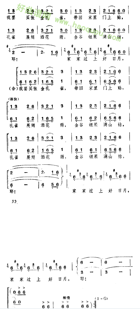 《景颇童谣》（童声合唱套曲）（简谱）合唱谱