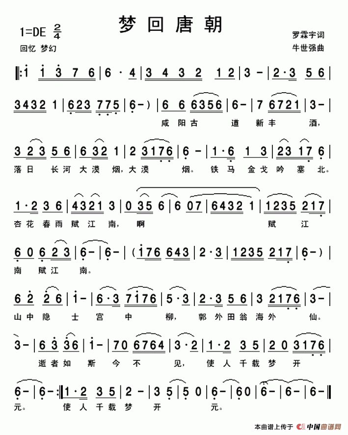 梦回唐朝（罗霖宇词 牛世强曲）