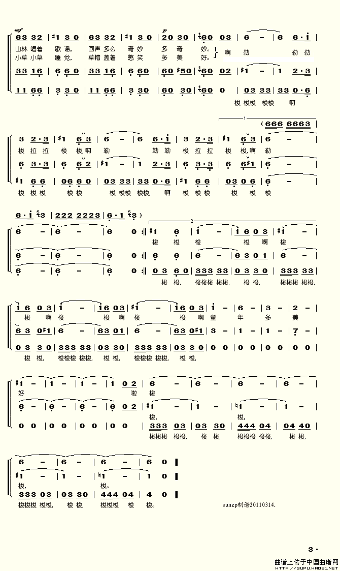 山童（合唱）