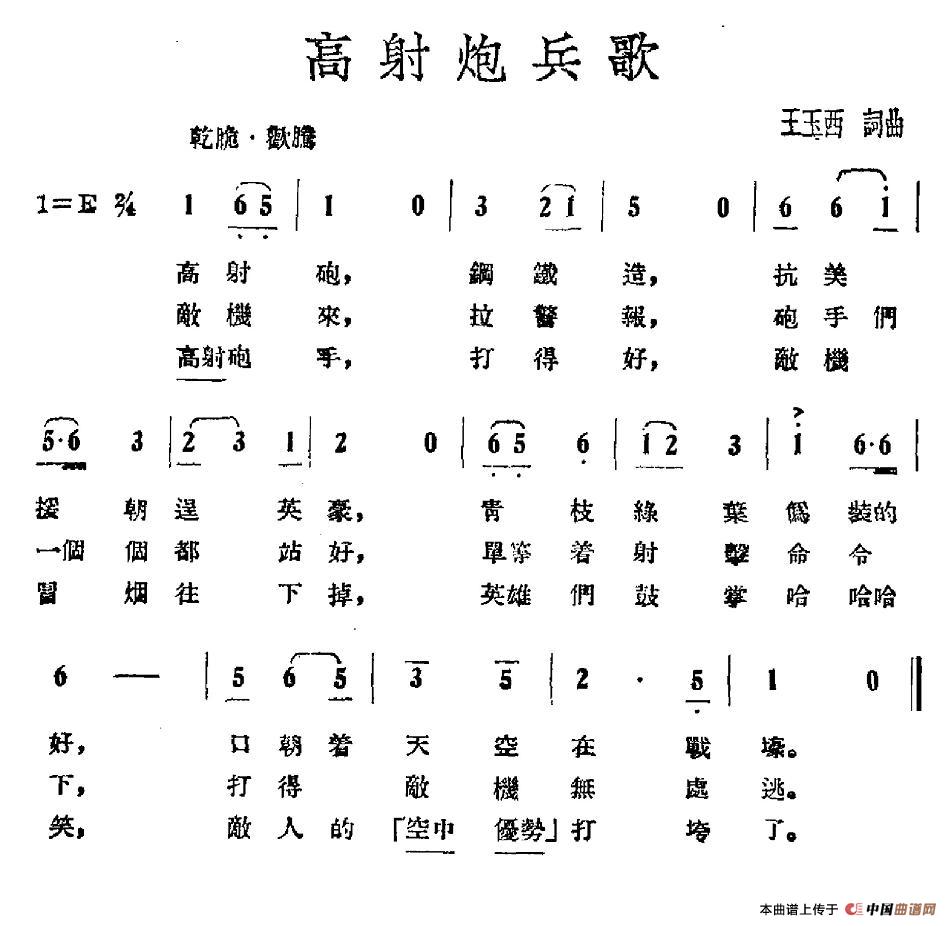 高射炮兵歌