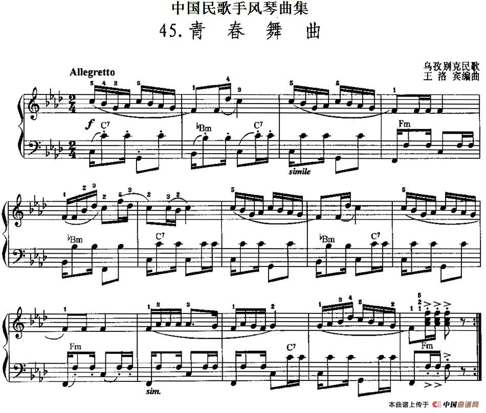 中国民歌手风琴曲集：45、青春舞曲