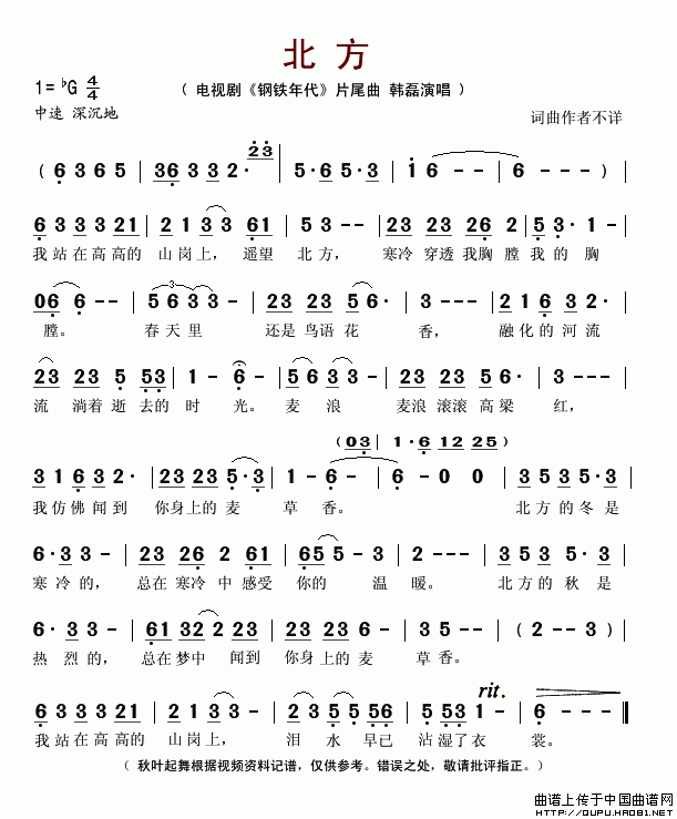 北方（电视剧《钢铁年代》片尾曲）