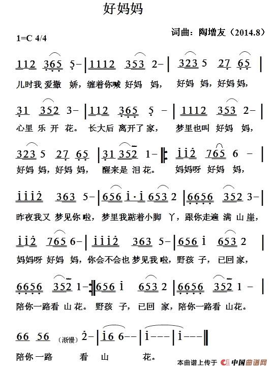 好妈妈（陶增友 词曲）
