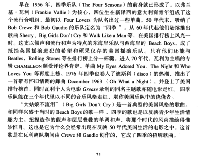 BigGirlsDontCry（大姑娘不流泪）