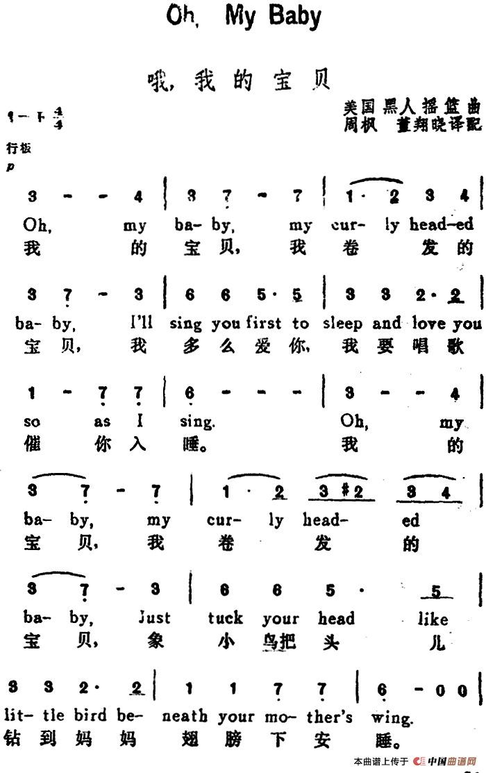 [美]哦，我的宝贝（  OhMy Baby）（汉英文对照）