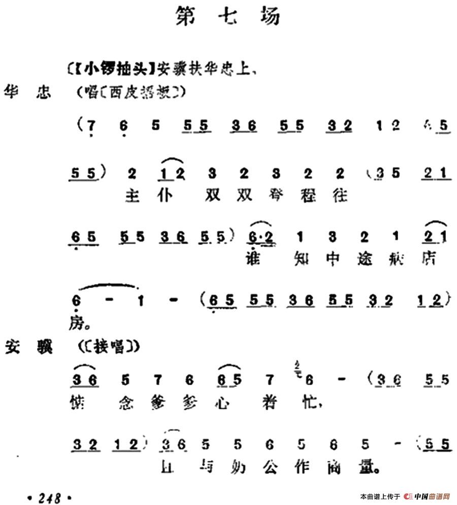 《十三妹》之《悦来店》第七场 （王瑶卿演出本