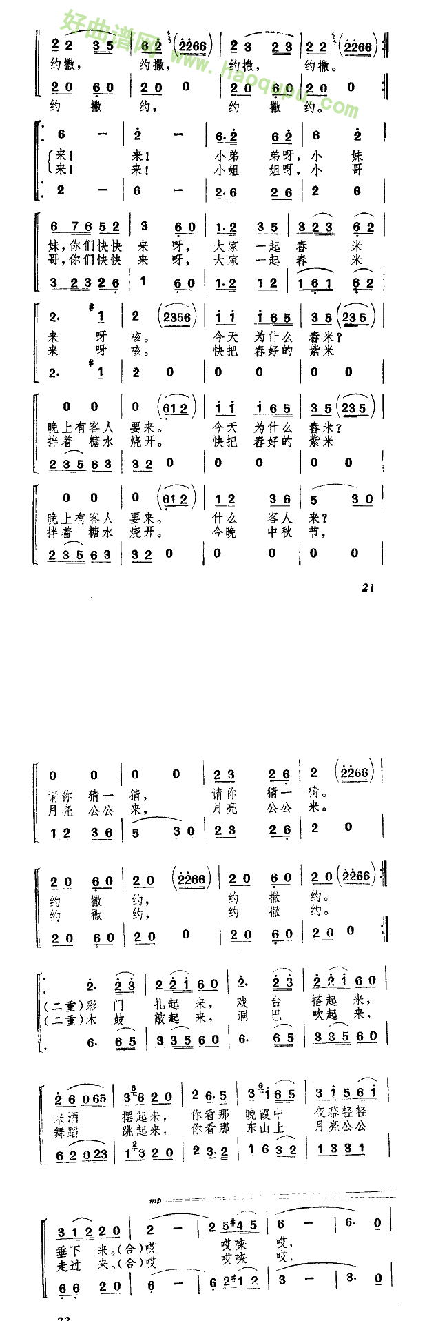 《景颇童谣》（童声合唱套曲）（简谱）合唱谱第4张