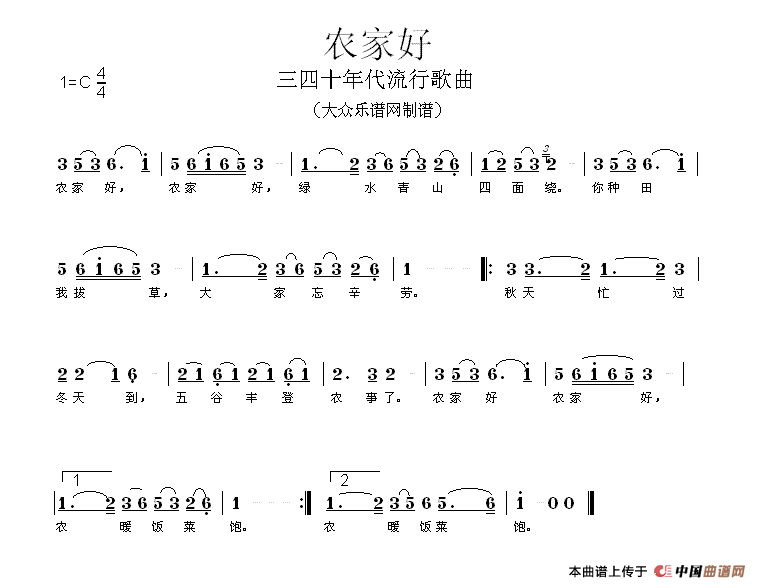 农家好