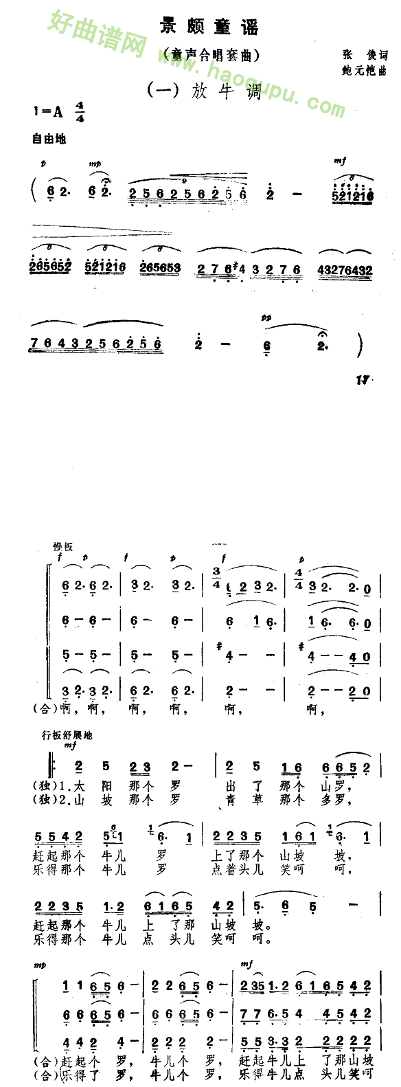 《景颇童谣》（童声合唱套曲）（简谱）合唱谱第2张