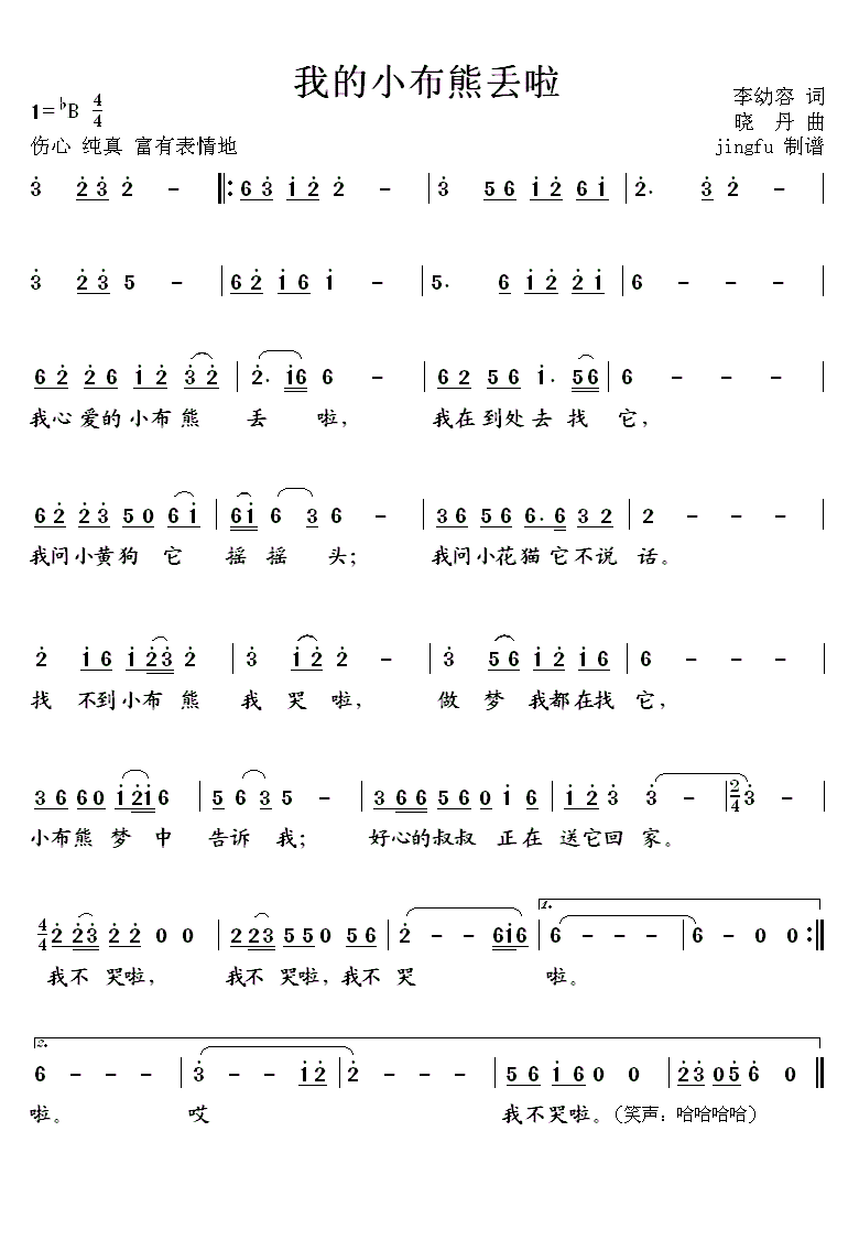 我的小布熊丢了简谱(晓丹作曲,孙一帆演唱)