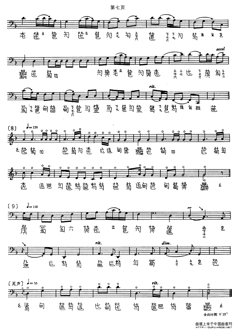 秋塞吟（古琴谱 五线谱+减字谱）