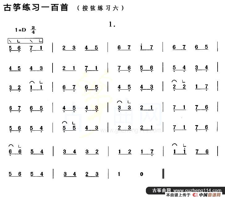 古筝按弦练习（六）