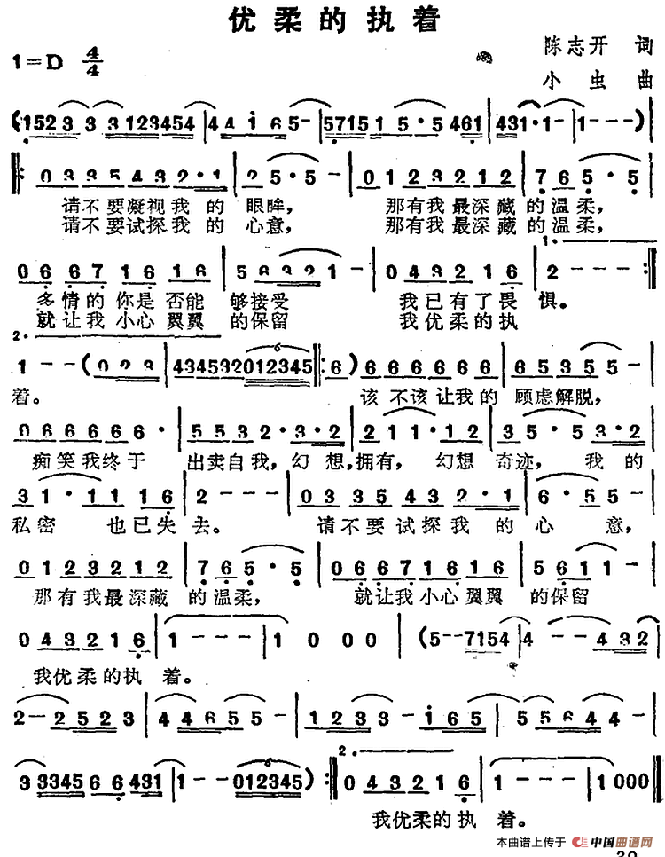 苏芮演唱金曲：优柔的执着