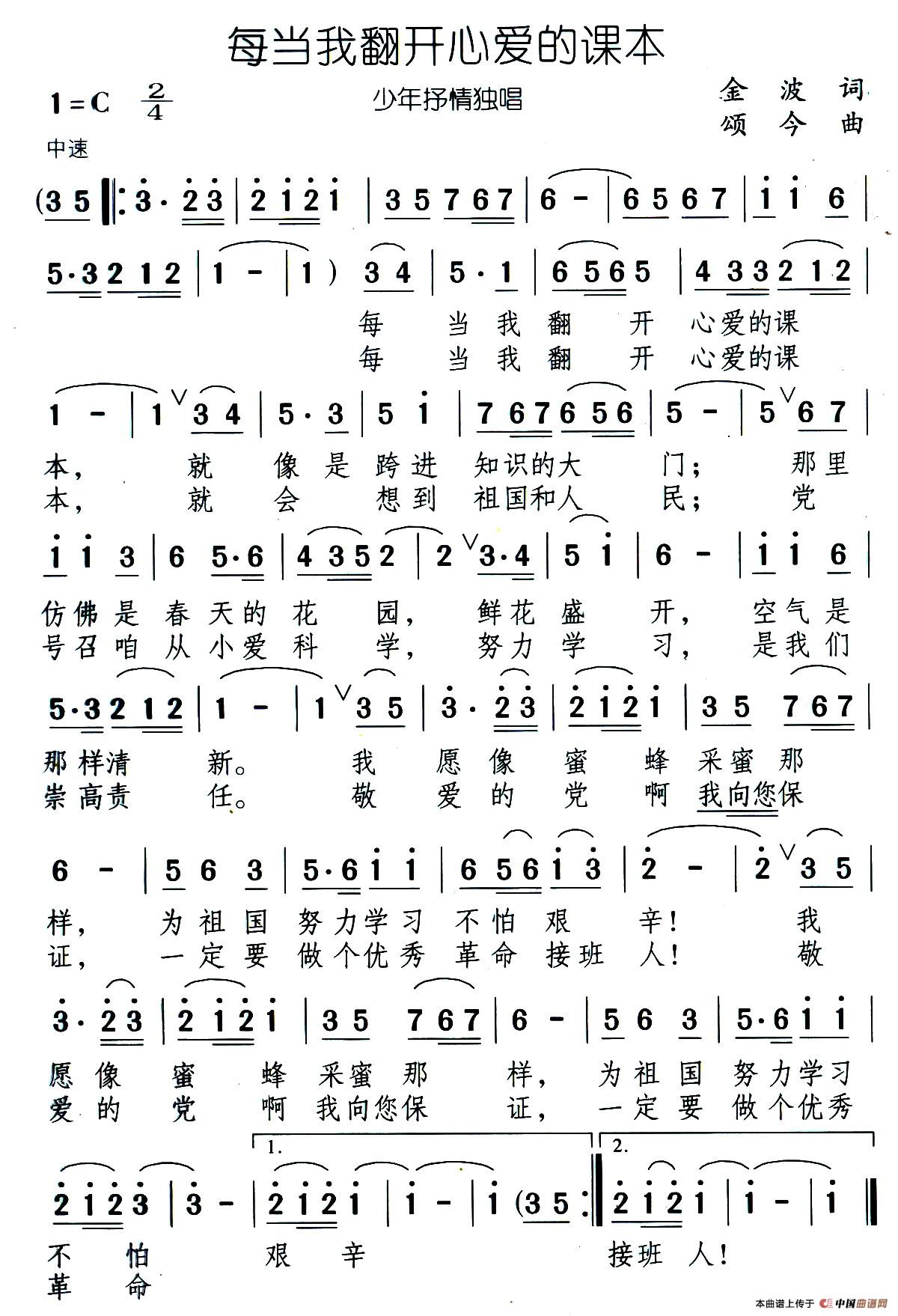 每当我翻开心爱的课本