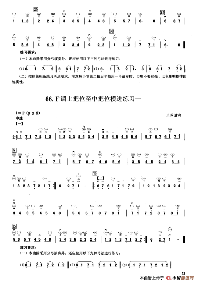 四、F调音阶与音型模进练习（二胡音阶练习）