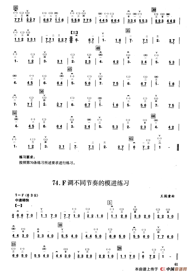 四、F调音阶与音型模进练习（二胡音阶练习）