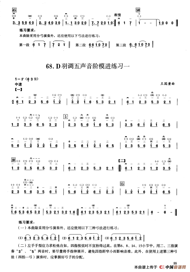 四、F调音阶与音型模进练习（二胡音阶练习）