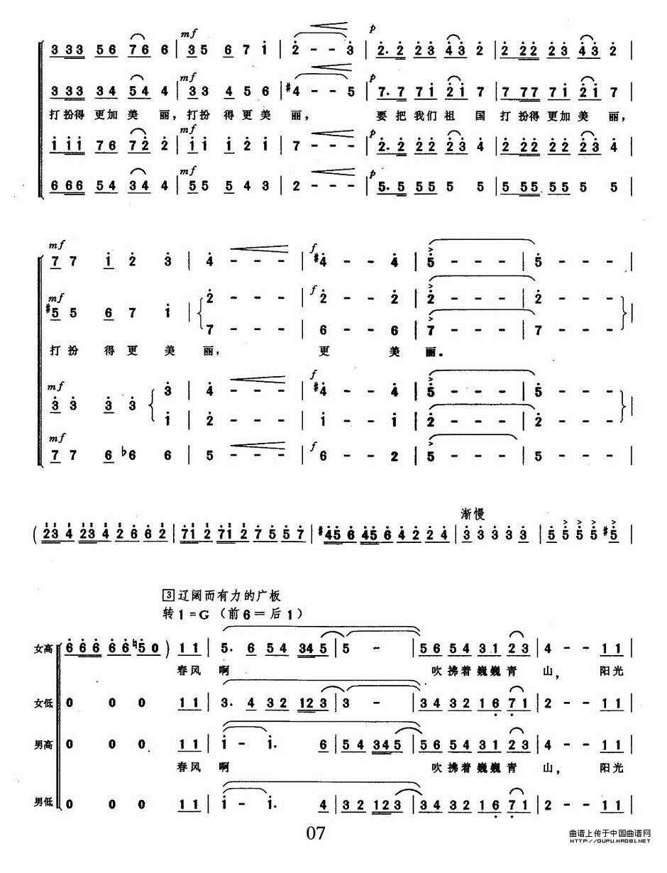 把祖国打扮得更美丽_合唱谱