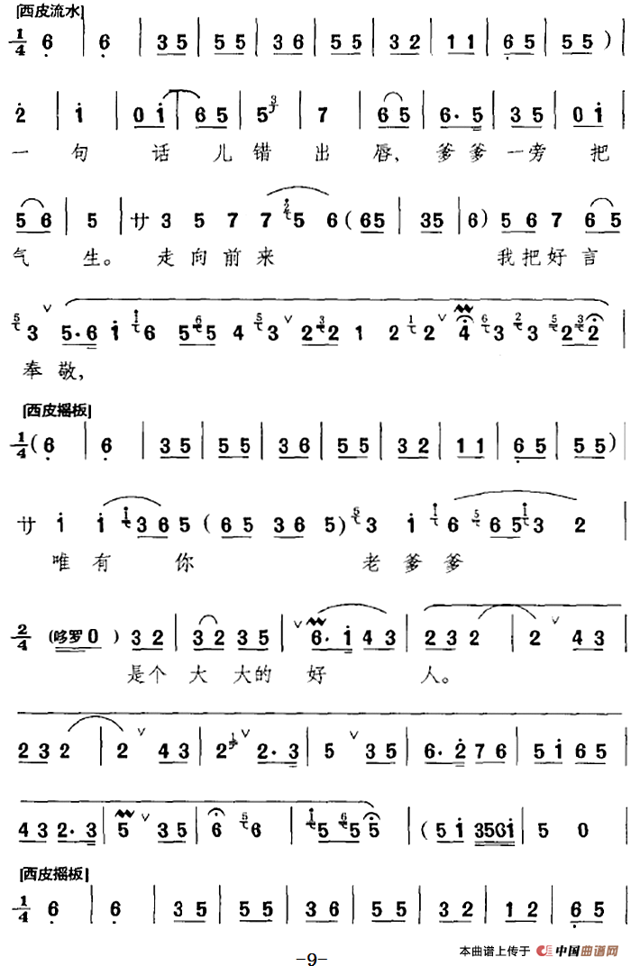 玉堂春含悲泪往前进（《玉堂春》选段、苏三唱