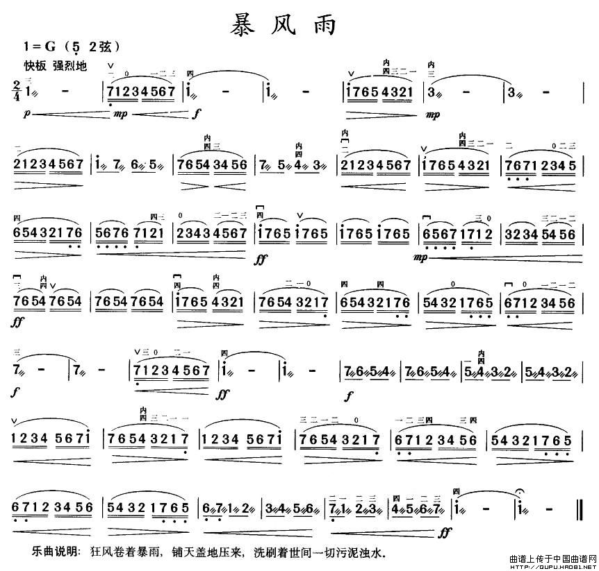 暴风雨