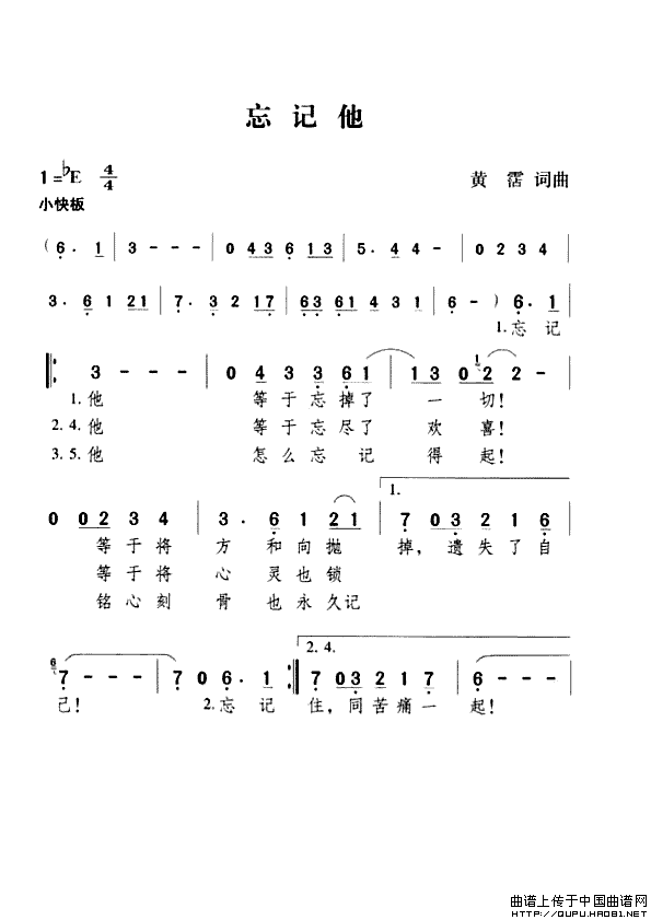 忘记他