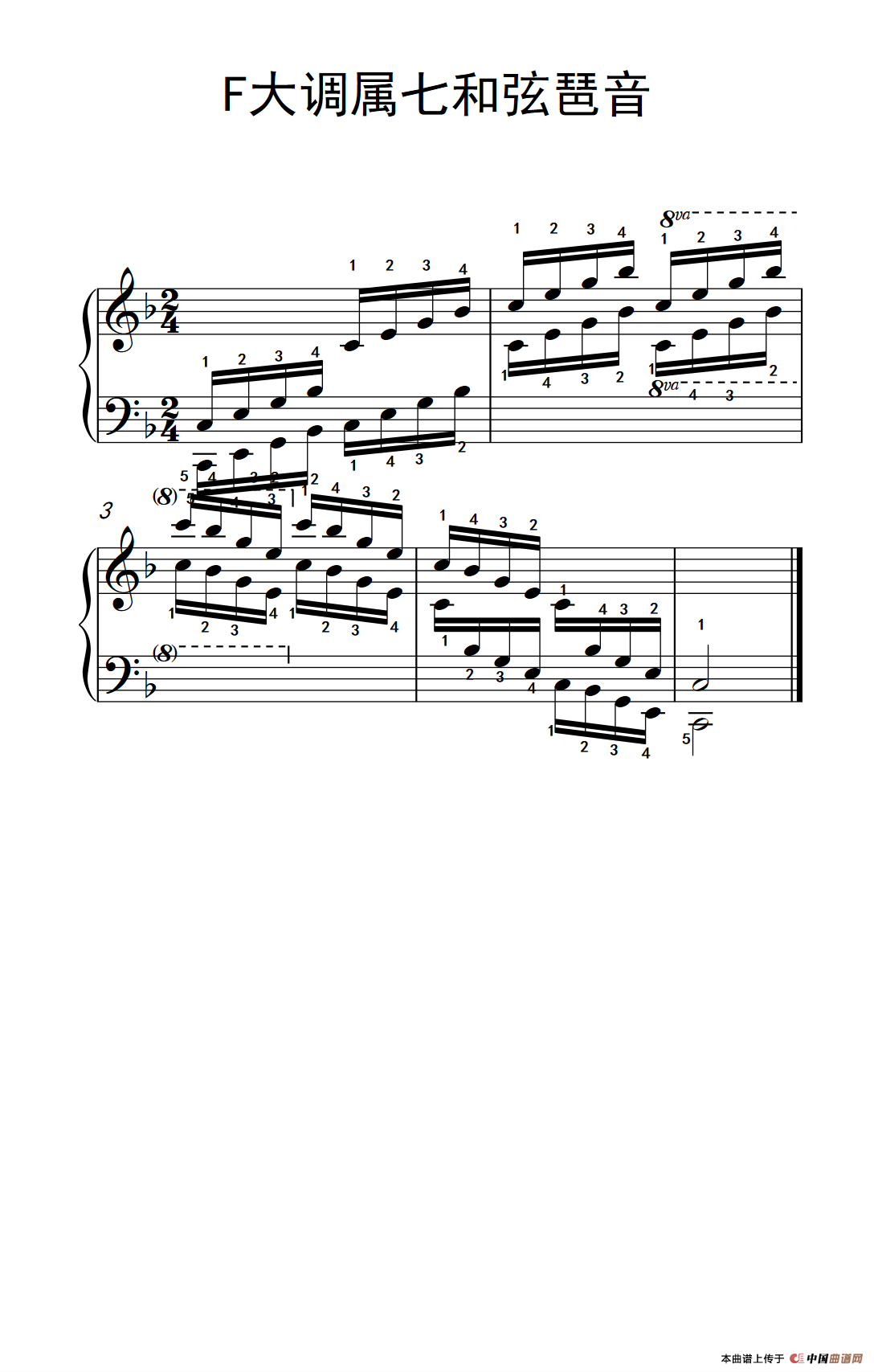 第九级13.F大调属七和弦琶音（中央音乐学院 钢琴
