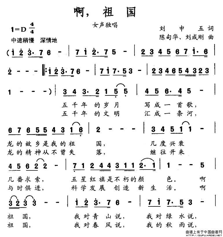 啊，祖国