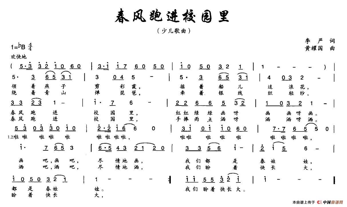 春风跑进校园里