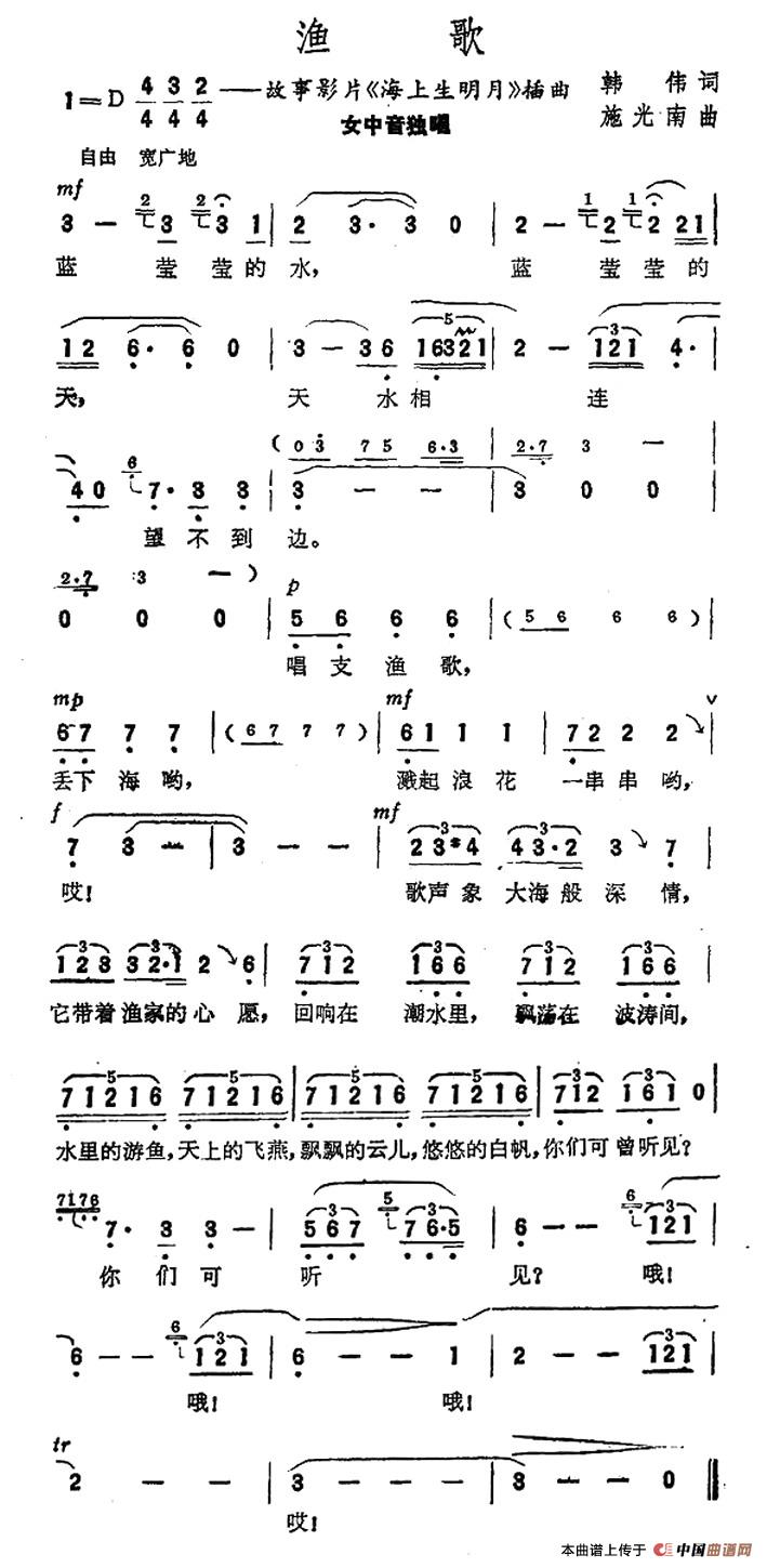 渔歌（电影《海上升明月》插曲）