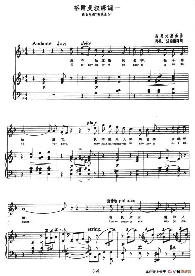 [俄]格尔曼叙咏调一（选自歌剧《黑桃皇后》）（